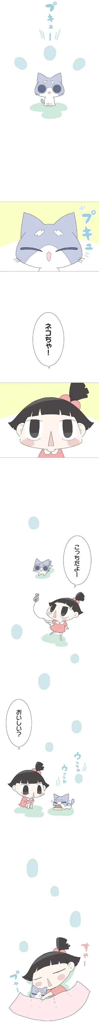 ネコちゃ！