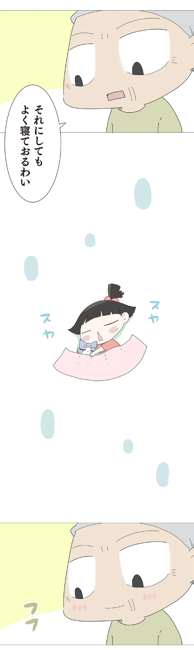 よく寝ておるわい