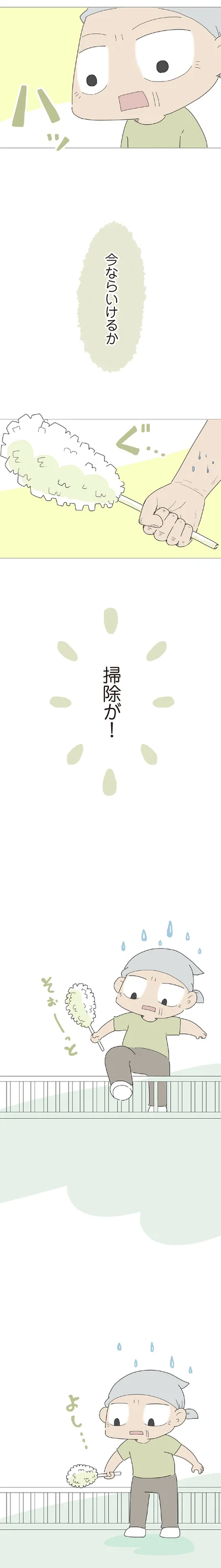 掃除が！