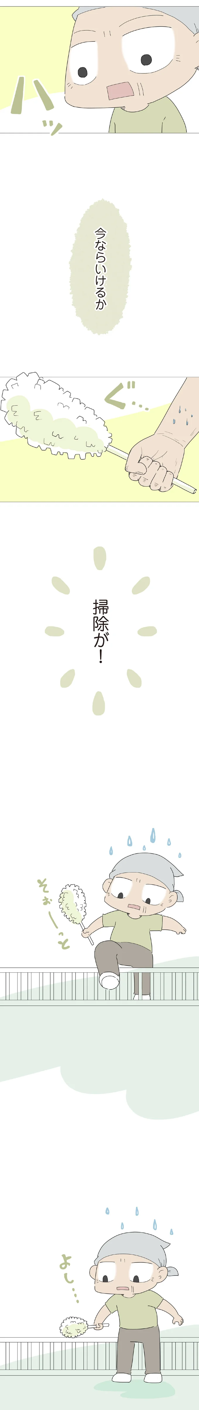 掃除が！
