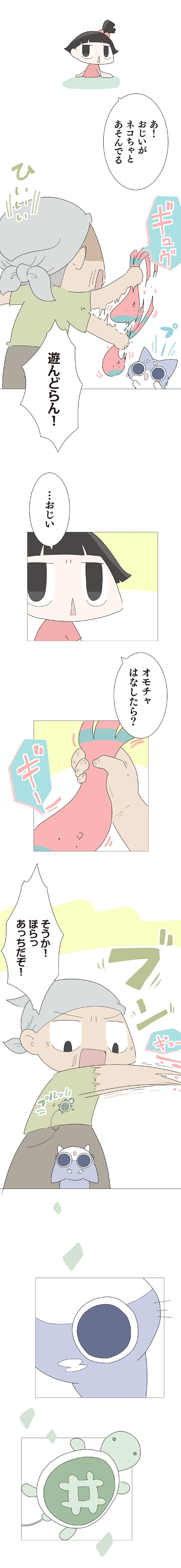 おじいがネコちゃとあそんでる