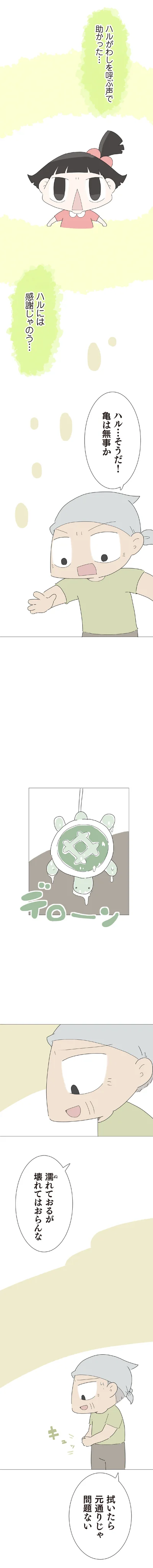 亀は無事か
