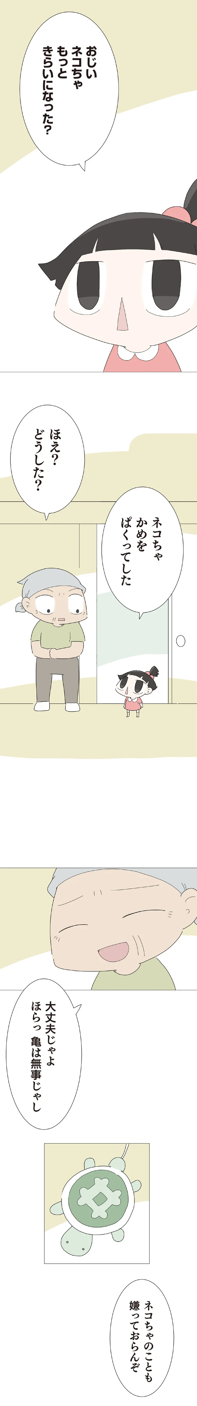 もっときらいになった？