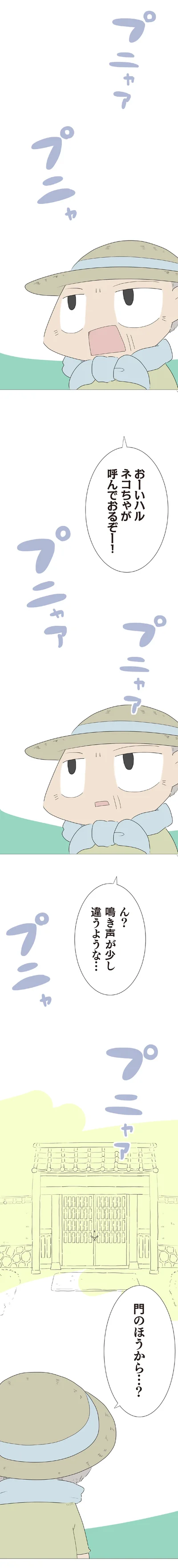 鳴き声が少し違うような…