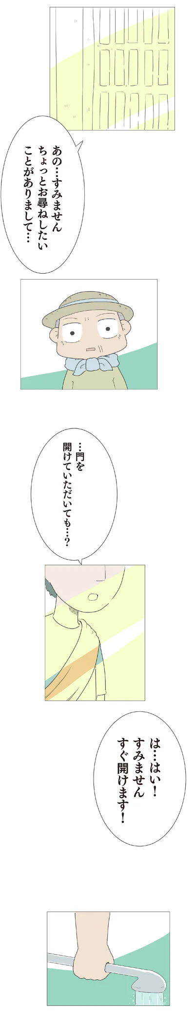 ちょっとお尋ねしたいことがありまして…