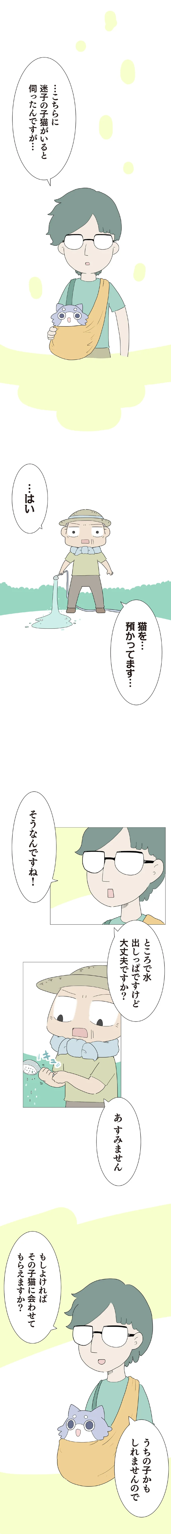 その子猫に会わせてもらえますか?