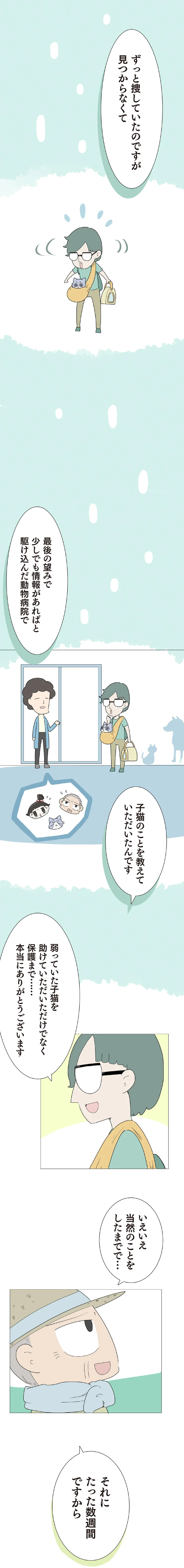 当然のことをしたまでで…