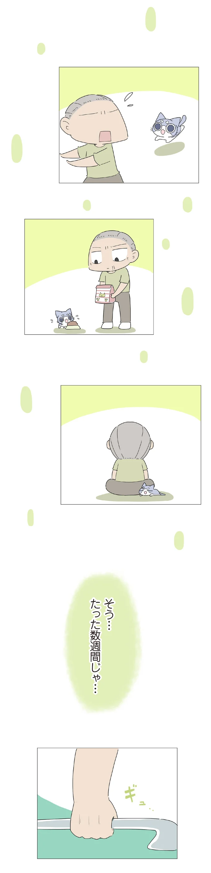 たった数週間じゃ…