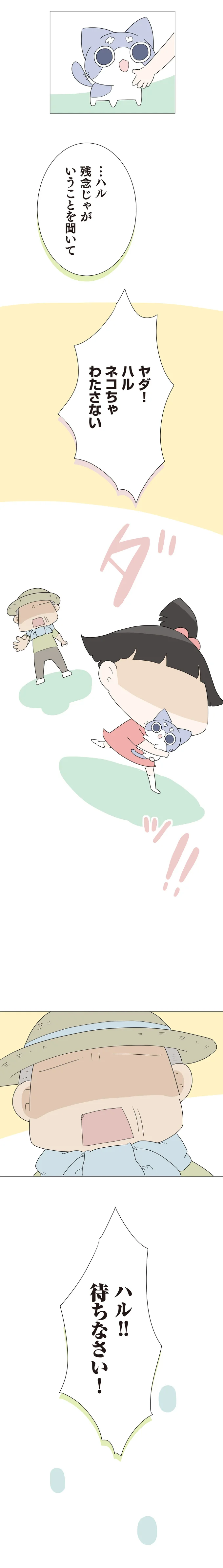 ネコちゃわたさない