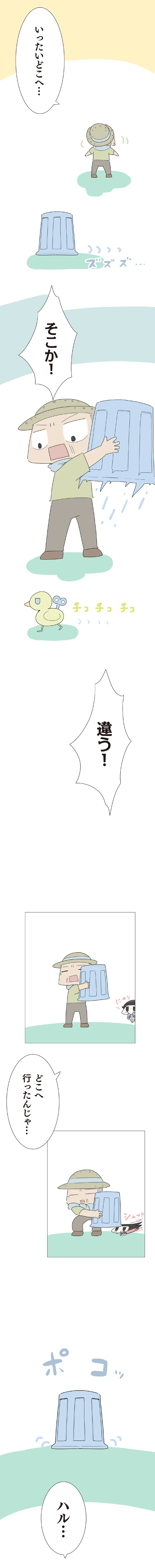 どこへ行ったんじゃ…