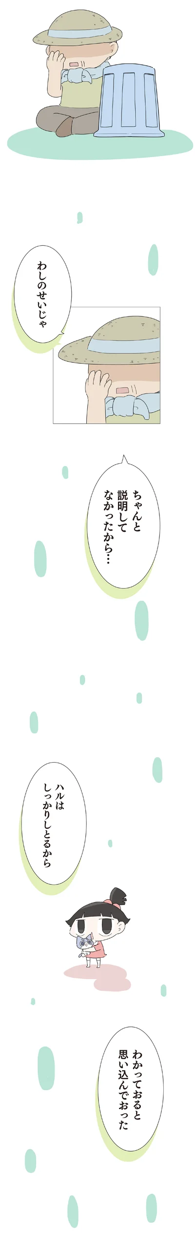 ちゃんと説明してなかったから…