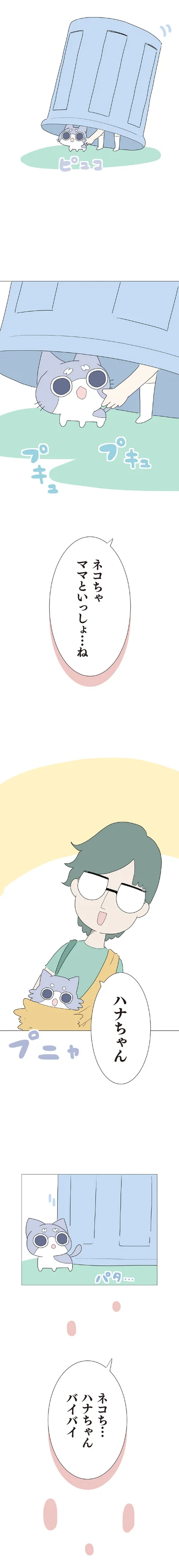 ママといっしょ…ね