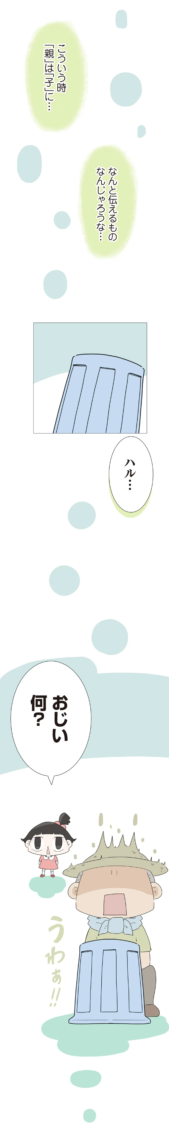 なんと伝えるものなんじゃろうな…