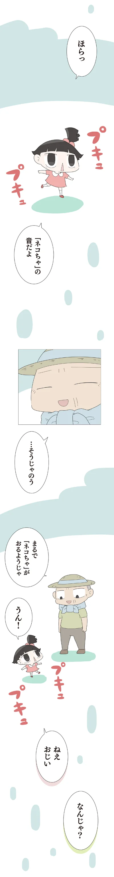 「ネコちゃ」の音だよ