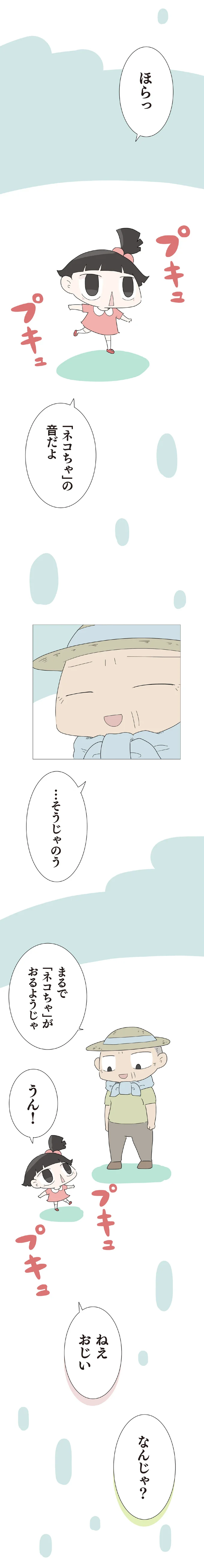 「ネコちゃ」の音だよ