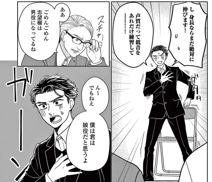 男役に憧れて入学したのに。適正面談では「娘役」と告げられて／吉祥寺少年歌劇（2）