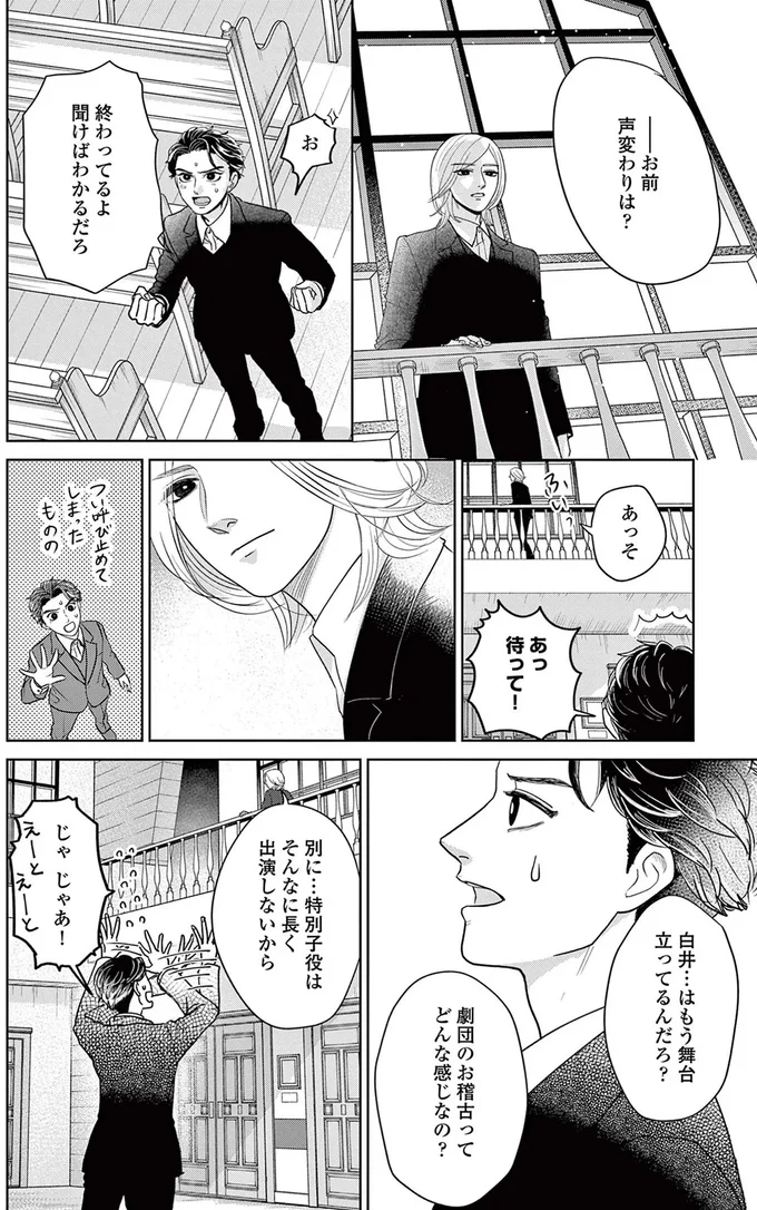 お前、声変わりは？