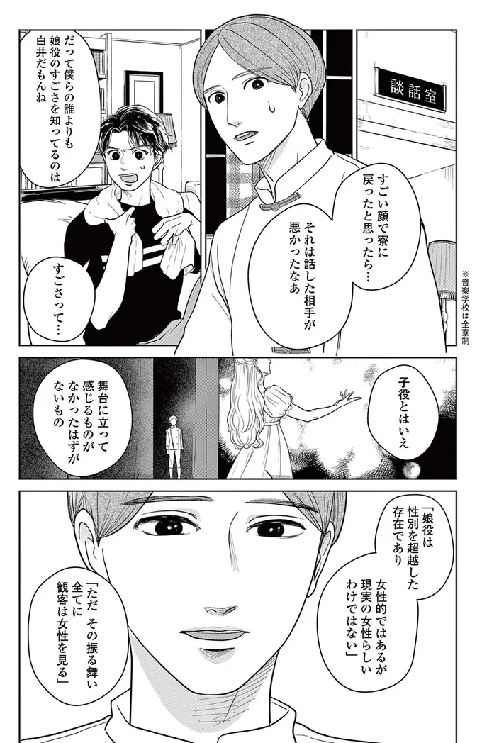 すごい顔で寮に戻ったと思ったら...それは話した相手が悪かったなあ
