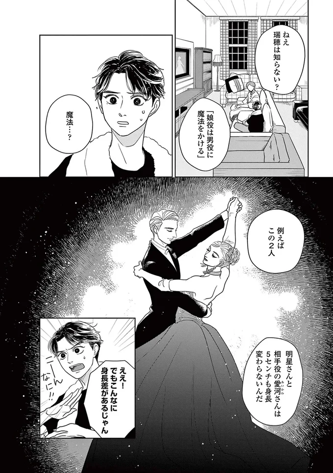 「娘役は男役に魔法をかける」