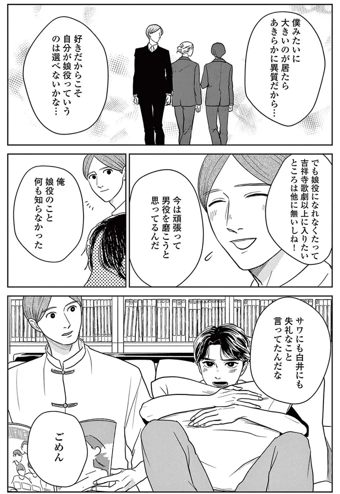 好きだからこそ自分が娘役っていうのは選べないかな...