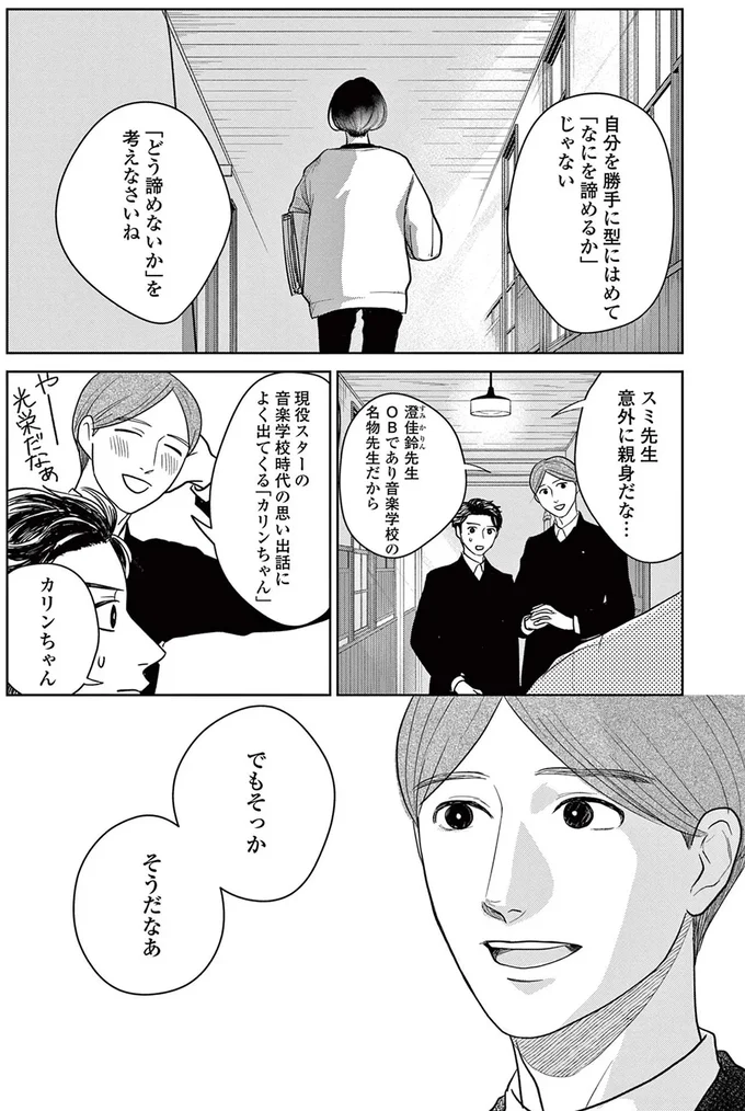 「どう諦めないか」を考えなさいね