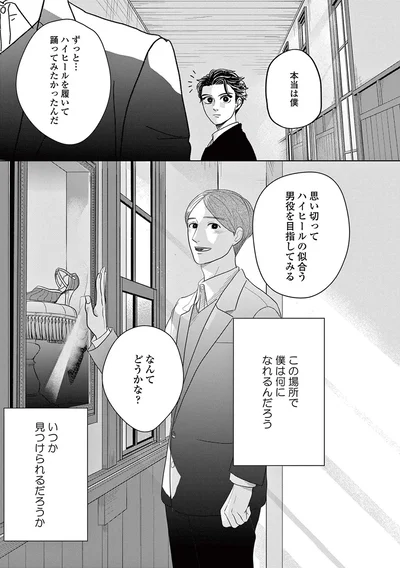 この場所で僕は何になれるんだろう