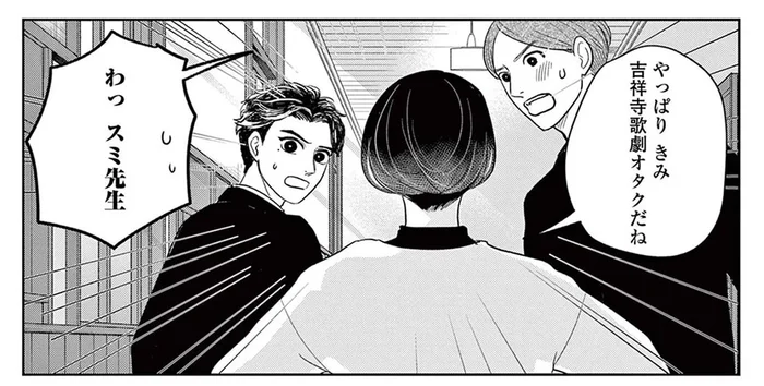 入学した「オタク」の多くは壁にぶちあたる!? 先生の言葉に意識が変わって／吉祥寺少年歌劇（5）