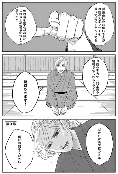 お前の実力で一門全員を納得させられるとでも？