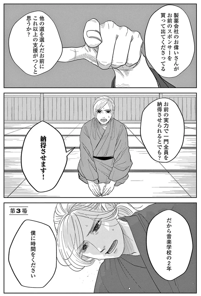 お前の実力で一門全員を納得させられるとでも？
