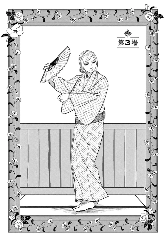 第3場