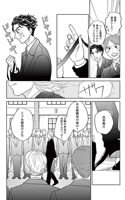瑞穂！娘役にした！
