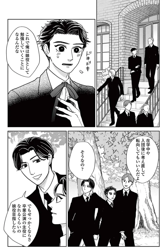 これで俺は娘役として勉強していくことになるんだな
