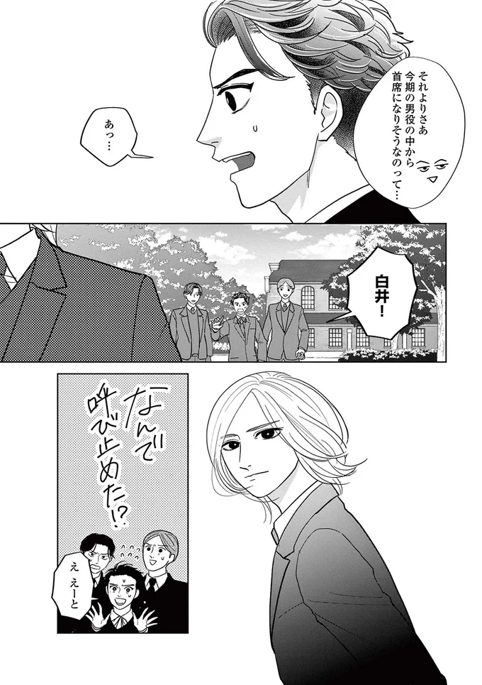 白井！