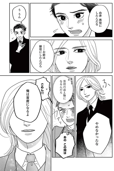 白井、男役にしたんだな