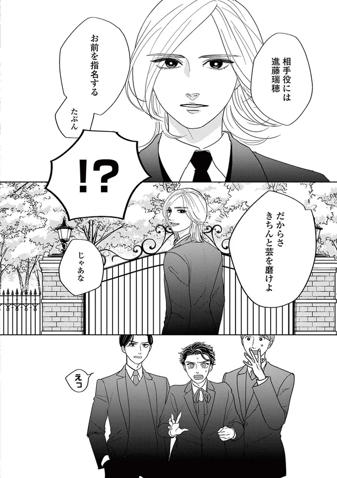 娘役にはお前を指名する