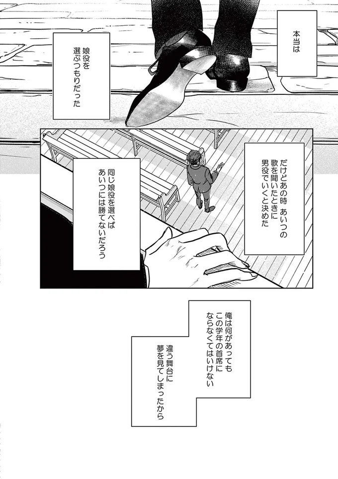 同じ娘役を選べばあいつには勝てないだろう