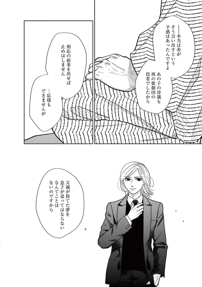 父親が捨てた夢を息子が追ってはならないなんてことはないのですから