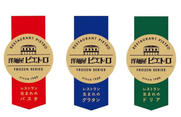 [冷凍]洋麺屋ピエトロロゴ（パスタ、グラタン、ドリア）