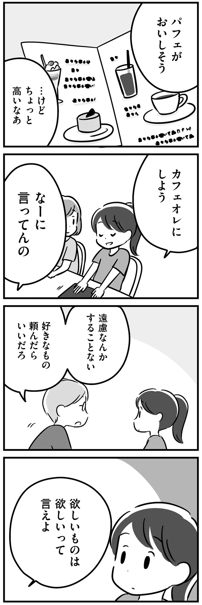 遠慮なんかすることない