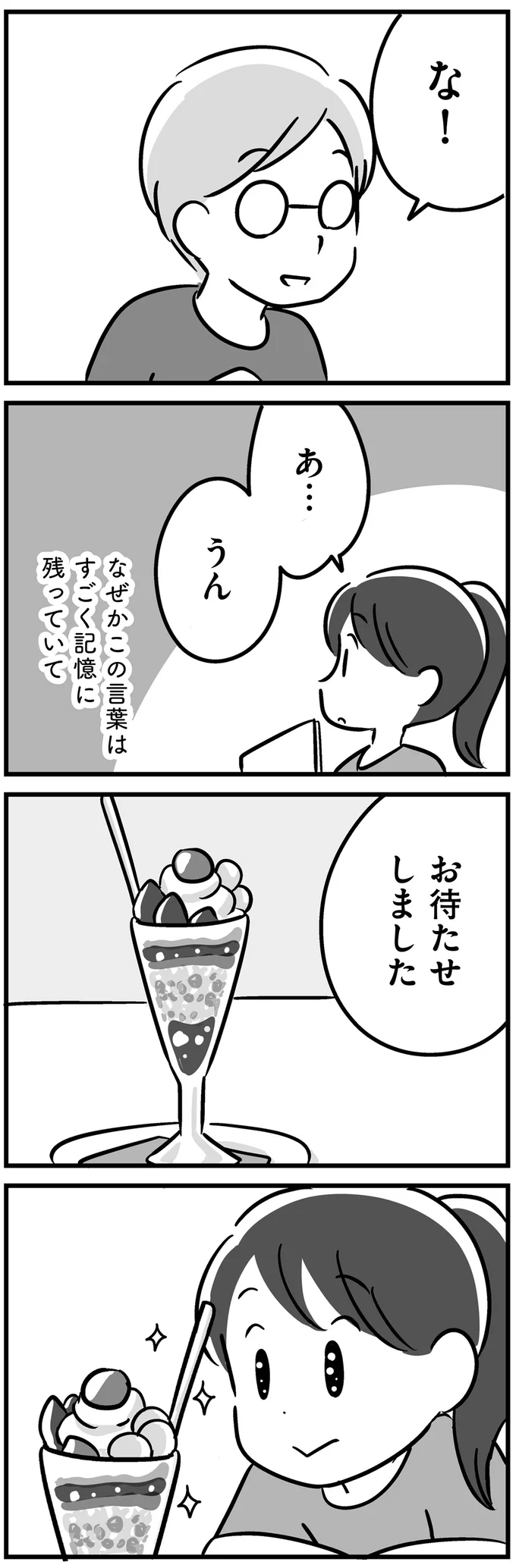この言葉はすごく記憶に残っていて