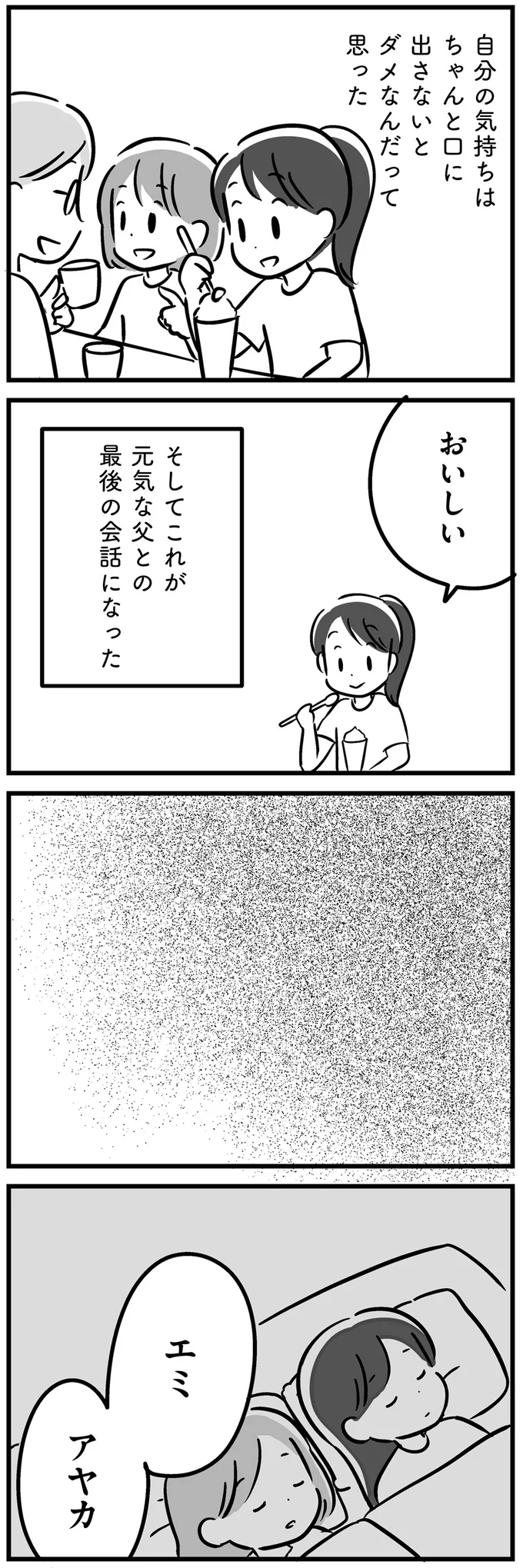 最後の会話になった