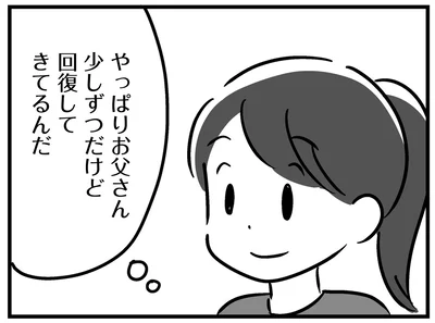 少しずつだけど回復してきてるんだ