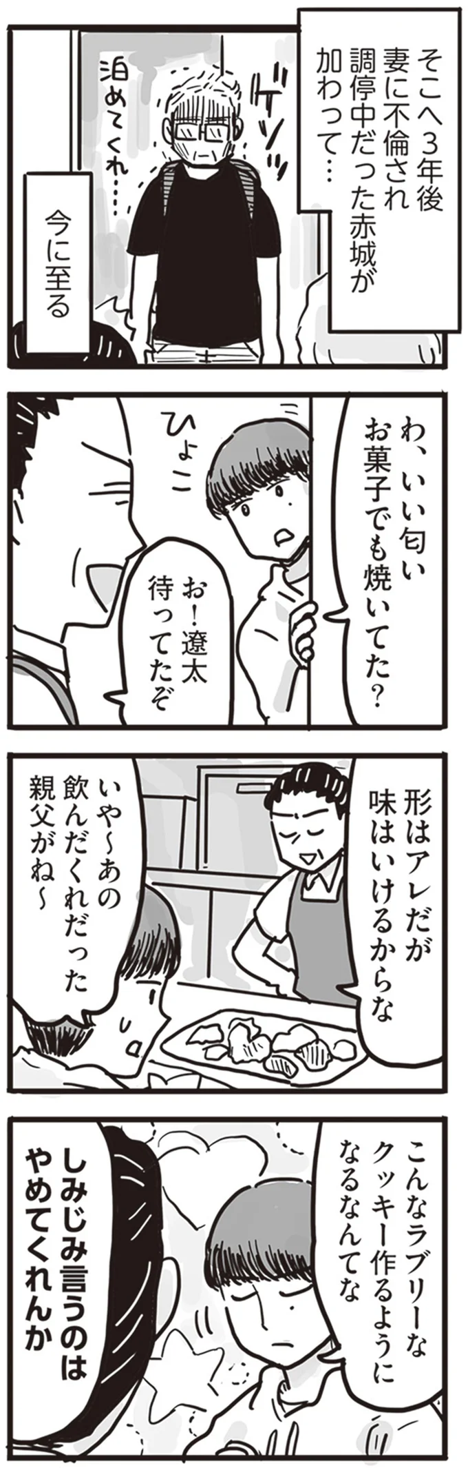 『99%離婚 離婚した毒父は変われるか』より