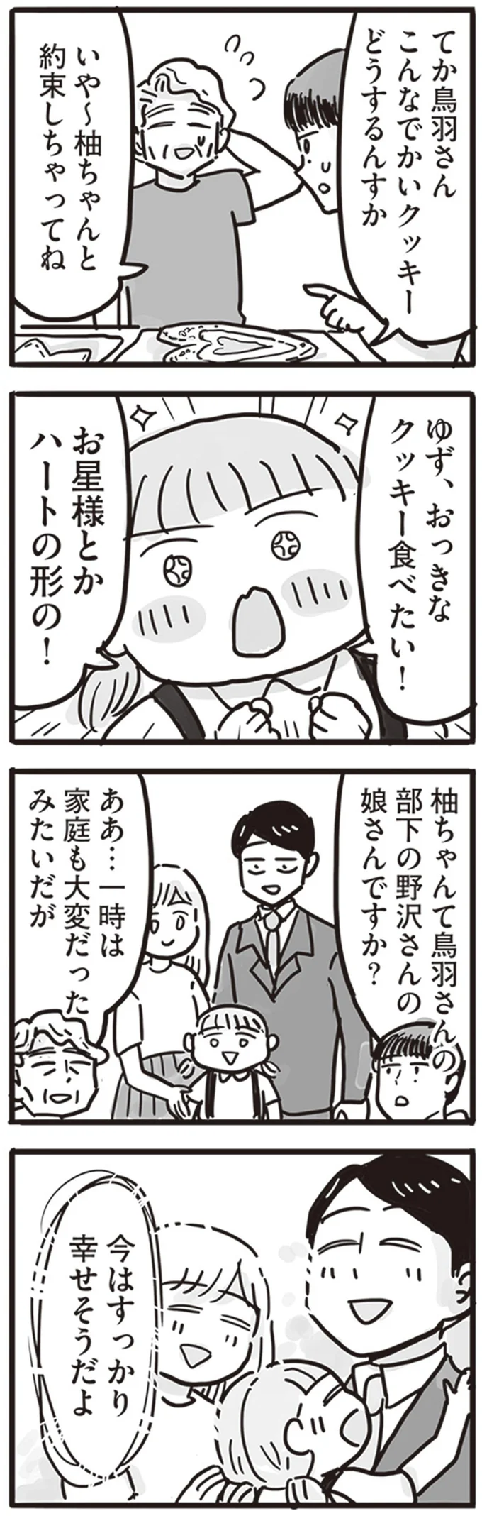 『99%離婚 離婚した毒父は変われるか』より