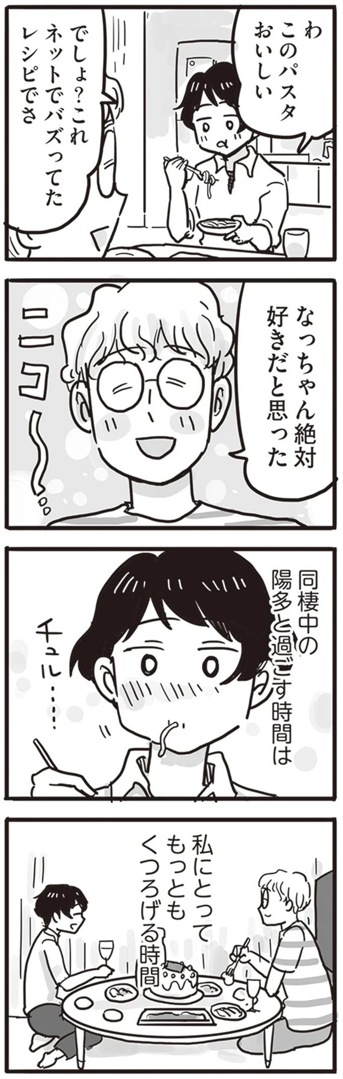 『99%離婚 離婚した毒父は変われるか』より