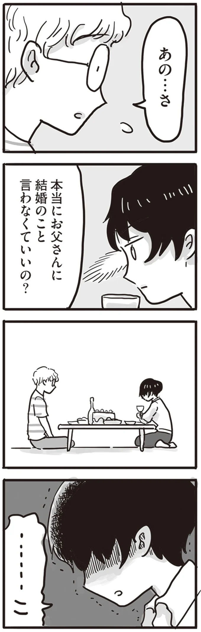 『99%離婚 離婚した毒父は変われるか』より