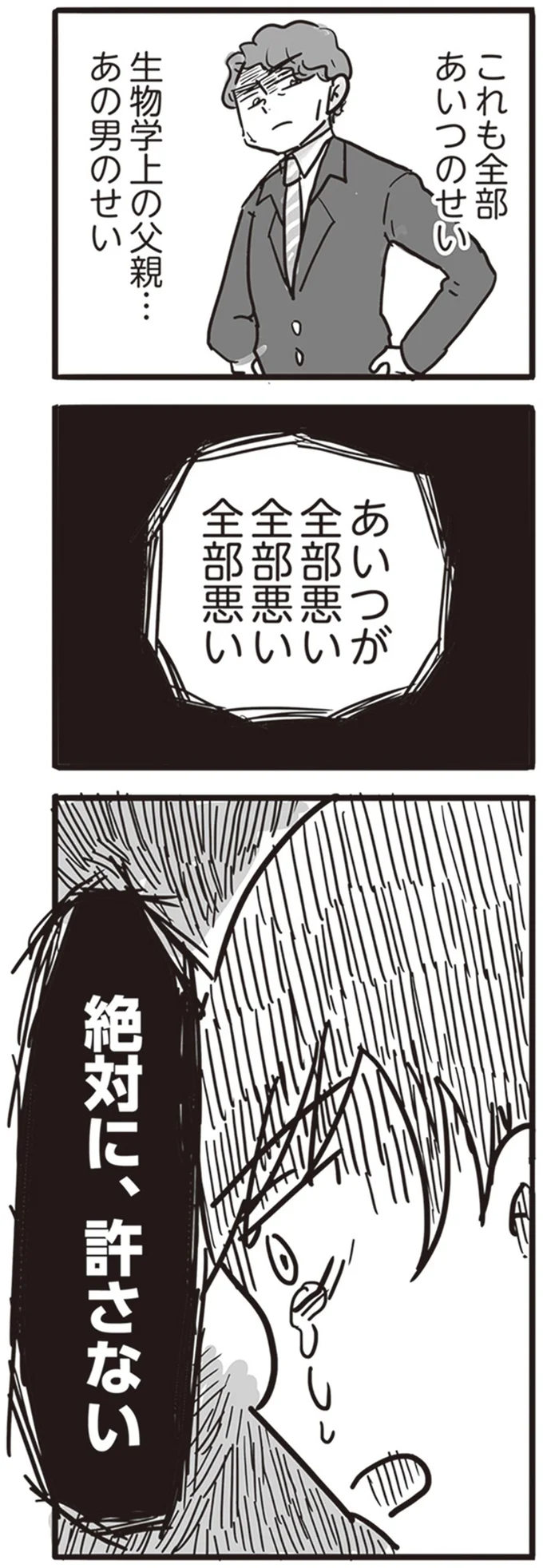 『99%離婚 離婚した毒父は変われるか』より