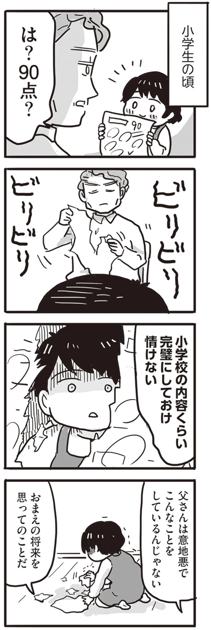 『99%離婚 離婚した毒父は変われるか』より