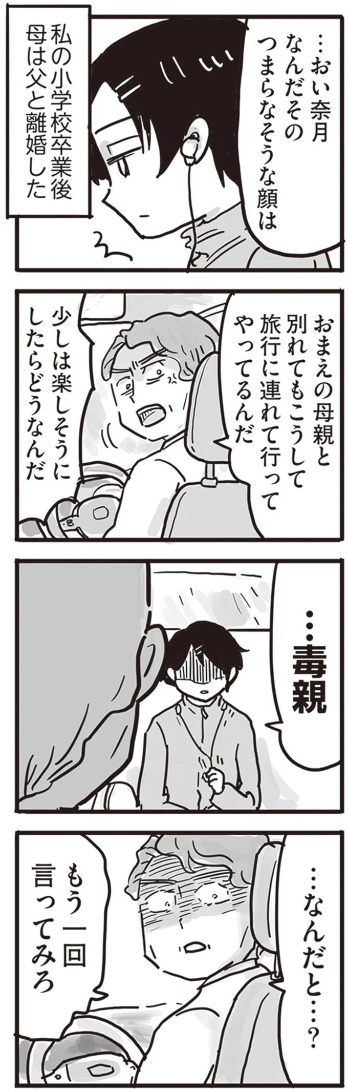 『99%離婚 離婚した毒父は変われるか』より