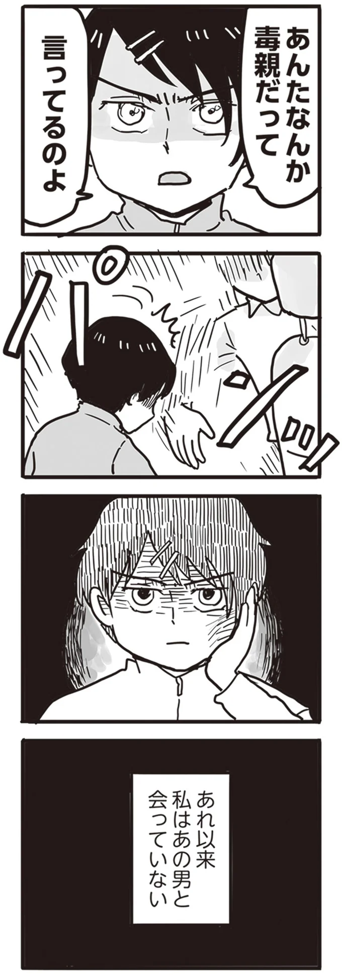 『99%離婚 離婚した毒父は変われるか』より